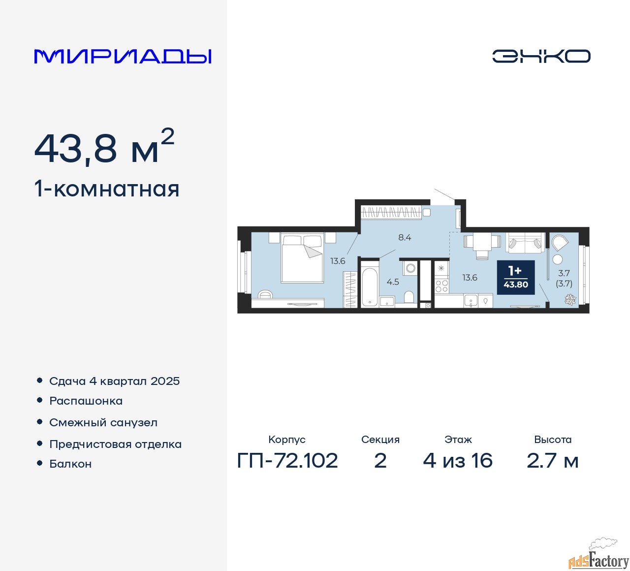 1 - комн. квартира, 43.8 м², 4/16 эт.