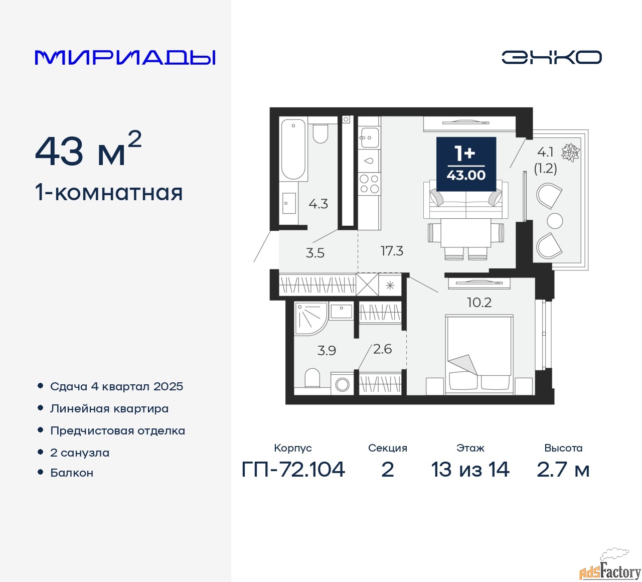 1 - комн. квартира, 43 м², 13/14 эт.