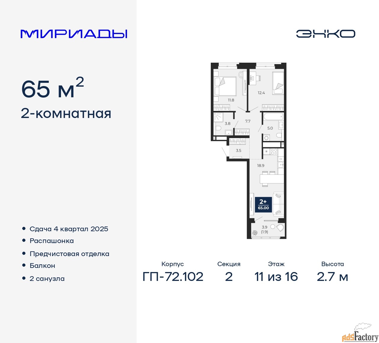 2 - комн. квартира, 65 м², 11/16 эт.