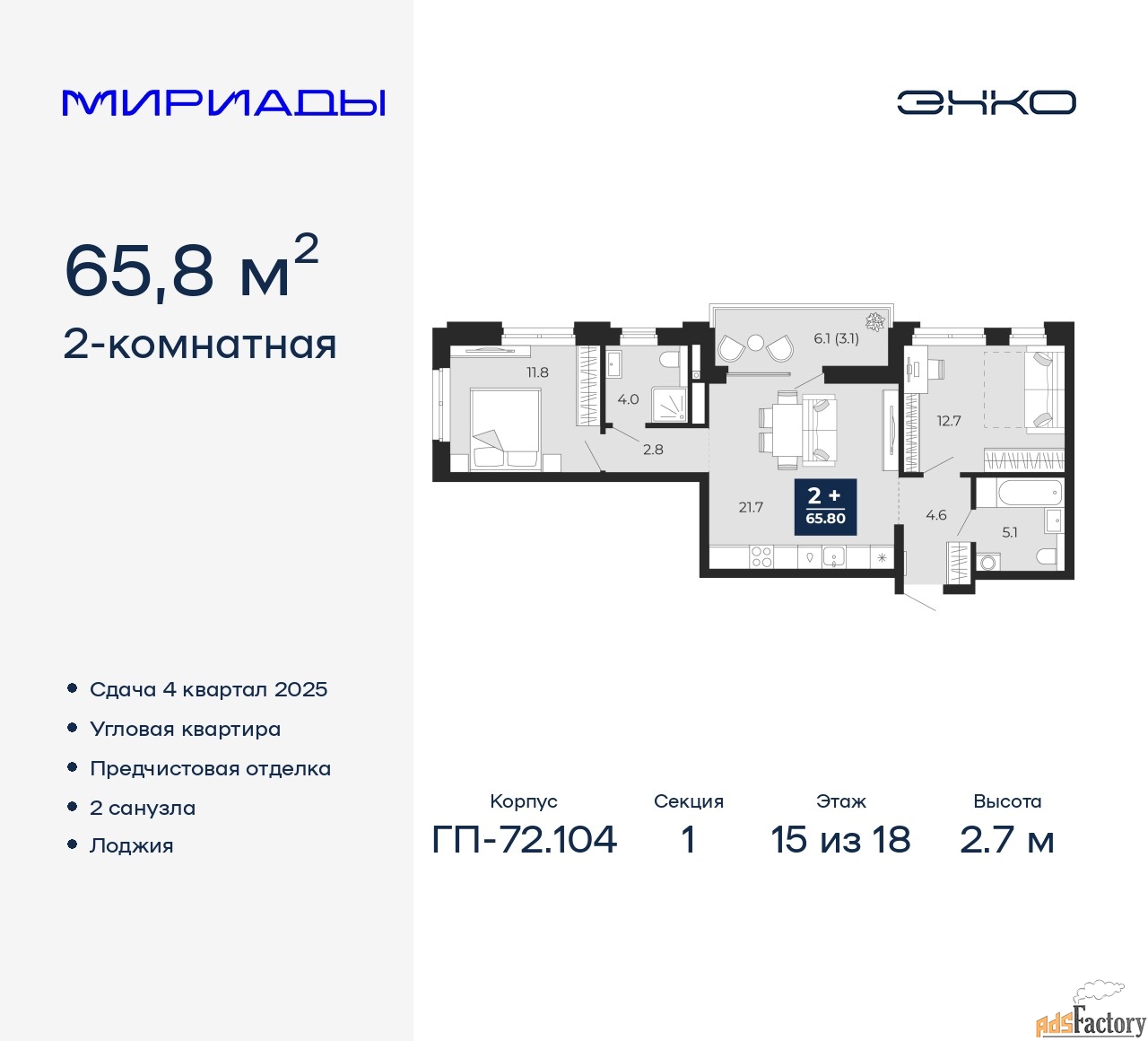 2 - комн. квартира, 65.8 м², 15/18 эт.
