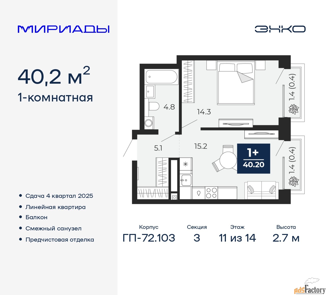 1 - комн. квартира, 40.2 м², 11/14 эт.