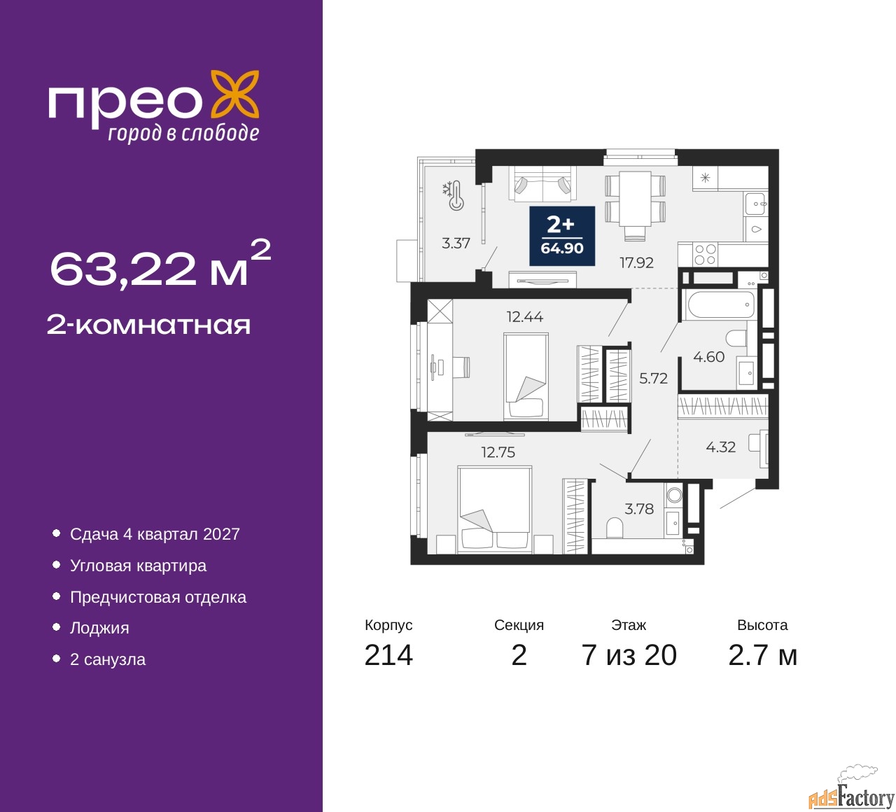 2 - комн. квартира, 63.22 м², 7/20 эт.