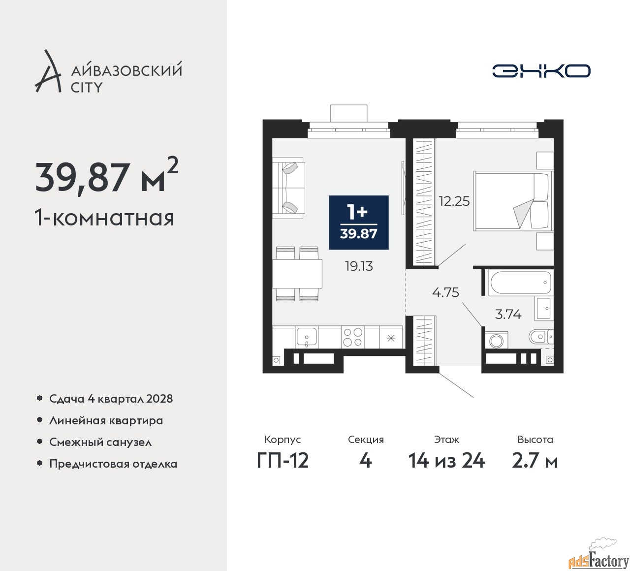 1 - комн. квартира, 39.87 м², 14/24 эт.
