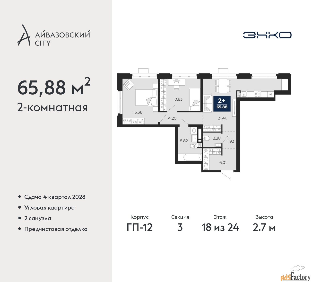 2 - комн. квартира, 65.88 м², 18/24 эт.