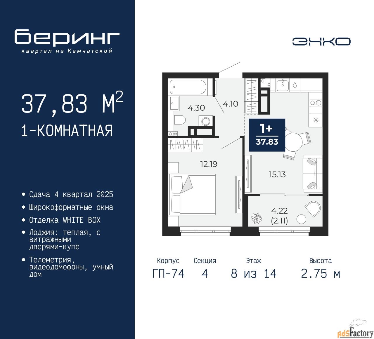 1 - комн. квартира, 37.83 м², 8/14 эт.