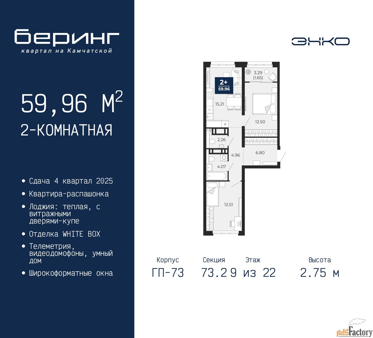 2 - комн. квартира, 59.96 м², 9/22 эт.