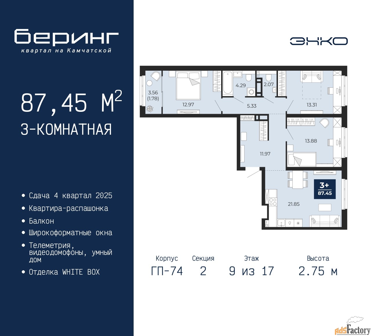 3 - комн. квартира, 87.45 м², 9/17 эт.