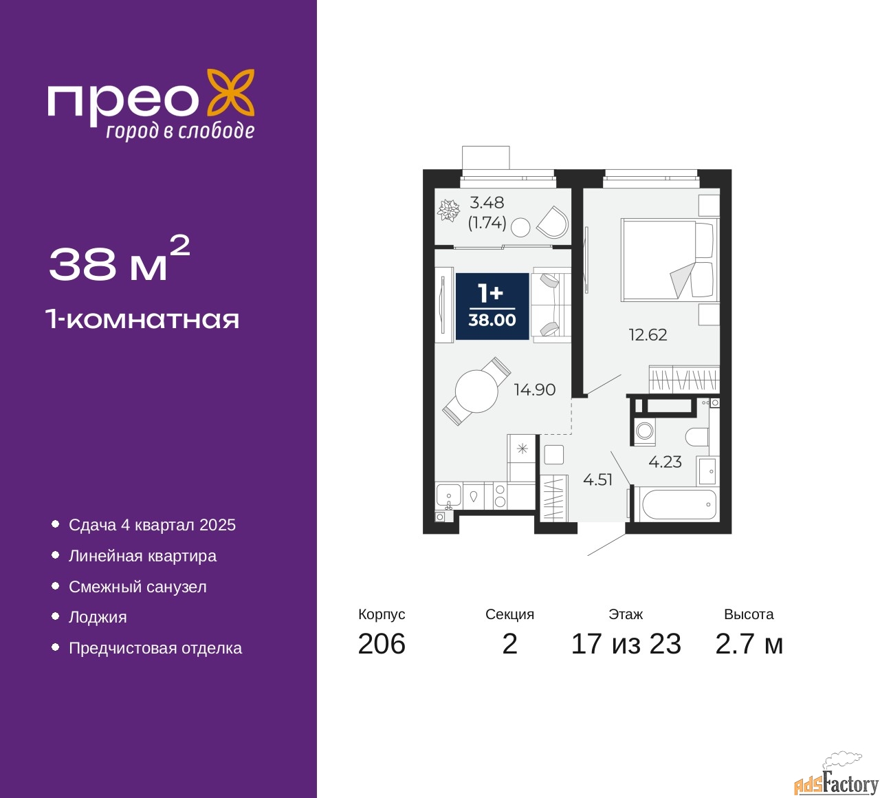 1 - комн. квартира, 38 м², 17/23 эт.