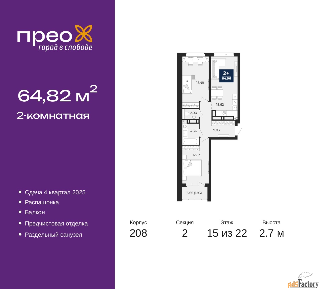 2 - комн. квартира, 64.82 м², 15/22 эт.