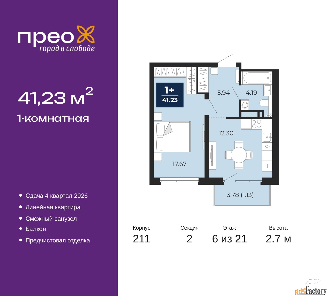 1 - комн. квартира, 41.23 м², 6/21 эт.