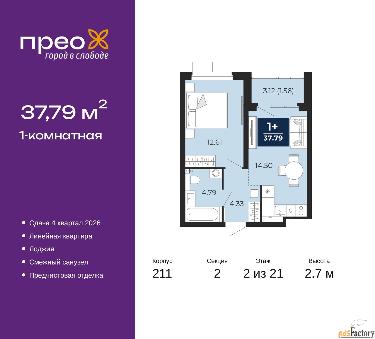 1 - комн. квартира, 37.79 м², 2/21 эт.
