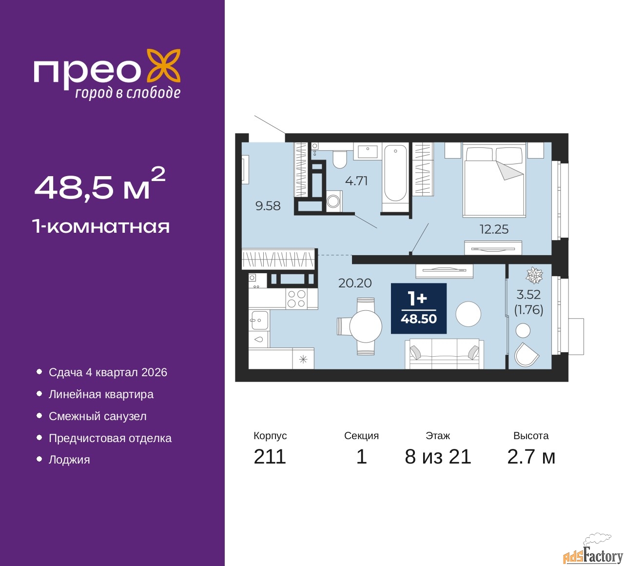 1 - комн. квартира, 48.5 м², 8/21 эт.