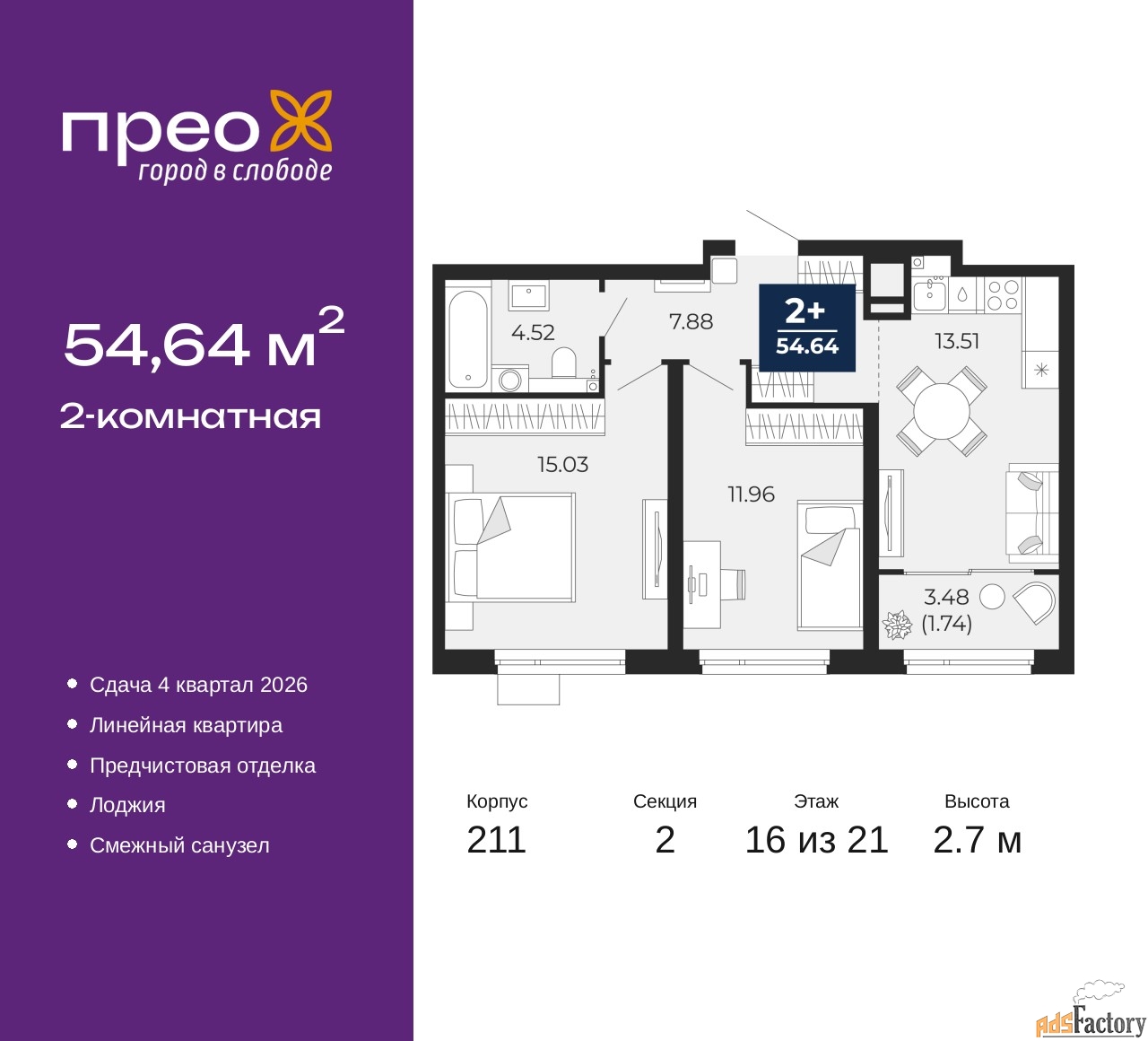 2 - комн. квартира, 54.64 м², 16/21 эт.