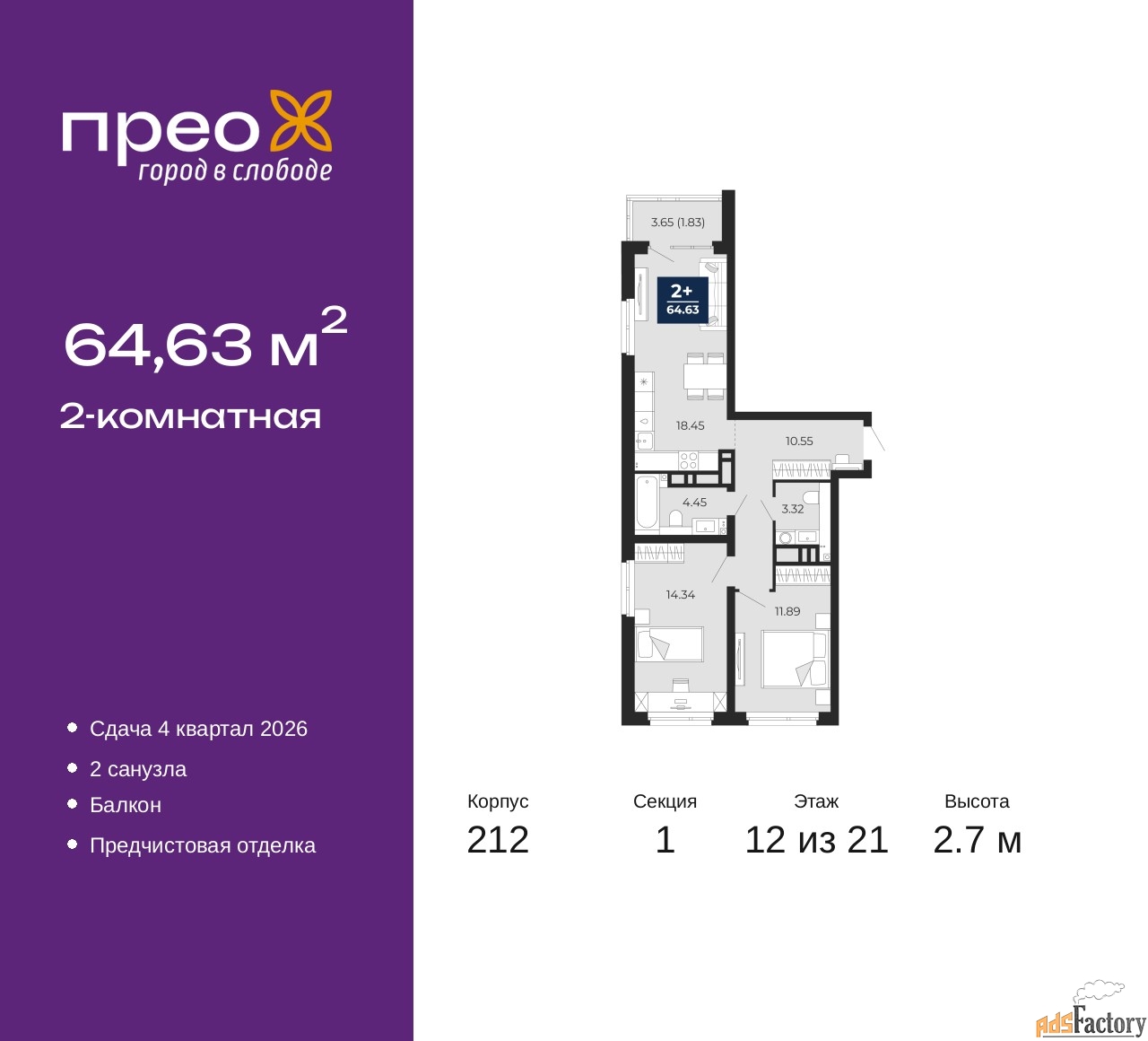 2 - комн. квартира, 64.63 м², 12/21 эт.