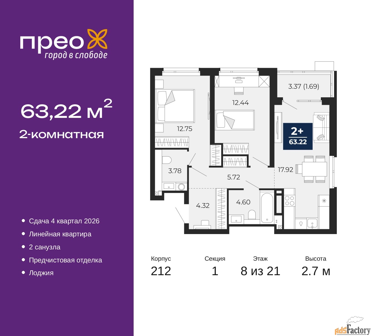 2 - комн. квартира, 63.22 м², 8/21 эт.
