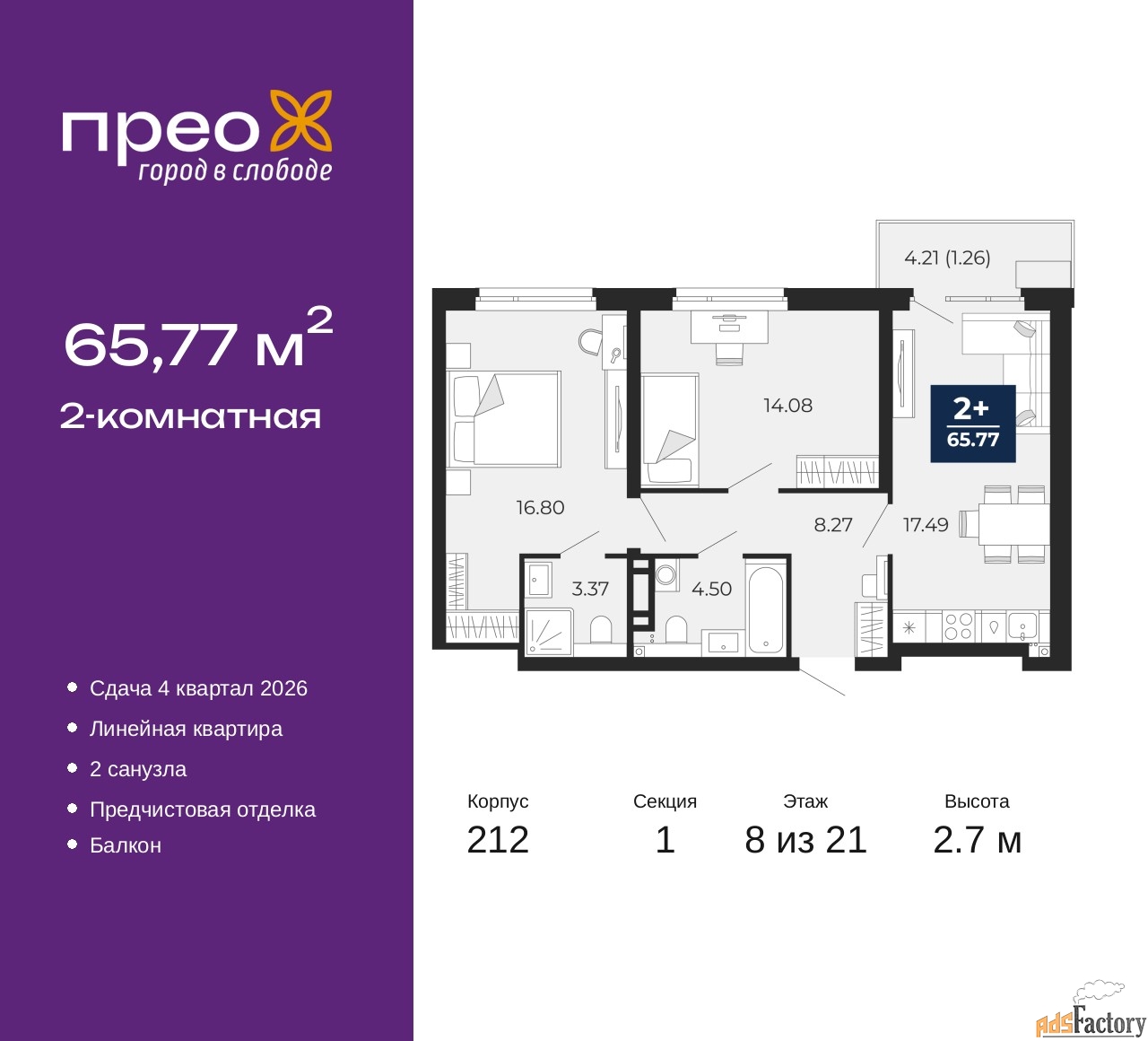 2 - комн. квартира, 65.77 м², 8/21 эт.
