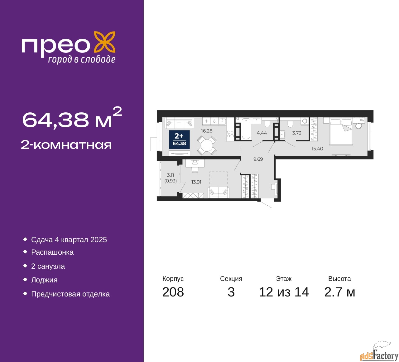 2 - комн. квартира, 64.38 м², 12/14 эт.