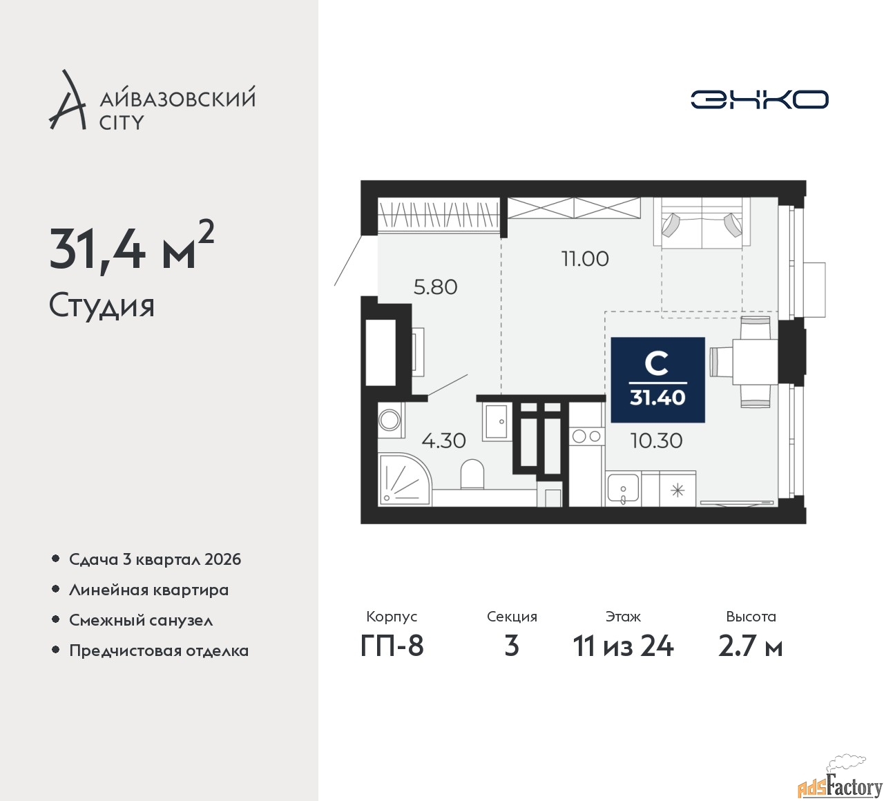 1 - комн. квартира, 31.4 м², 11/24 эт.