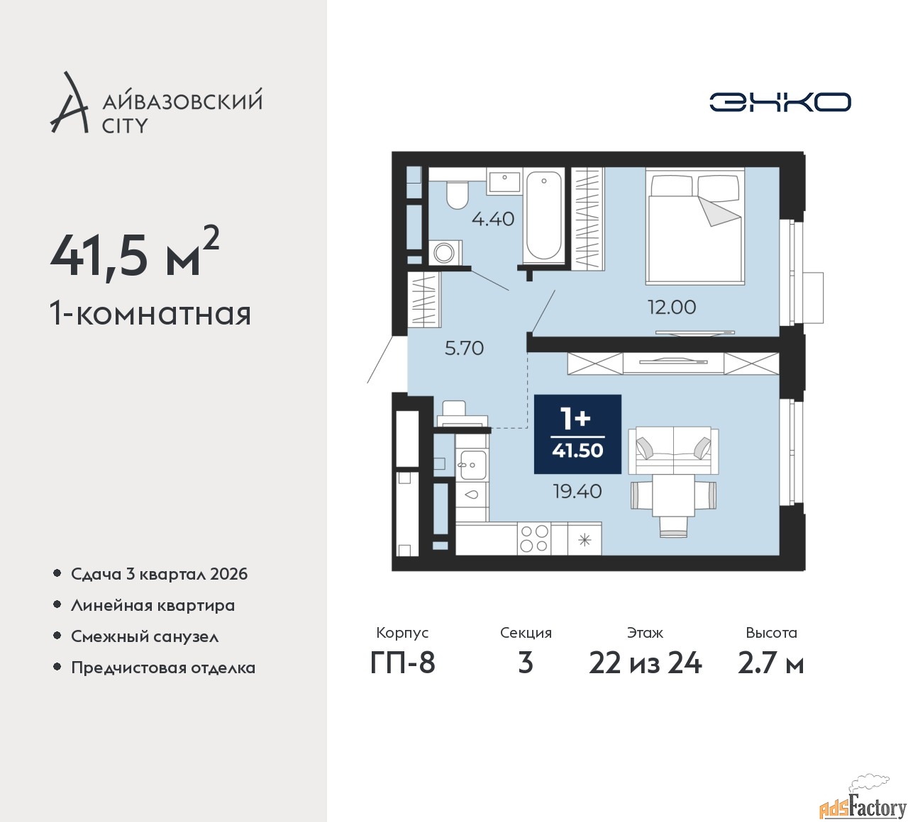 1 - комн. квартира, 41.5 м², 22/24 эт.