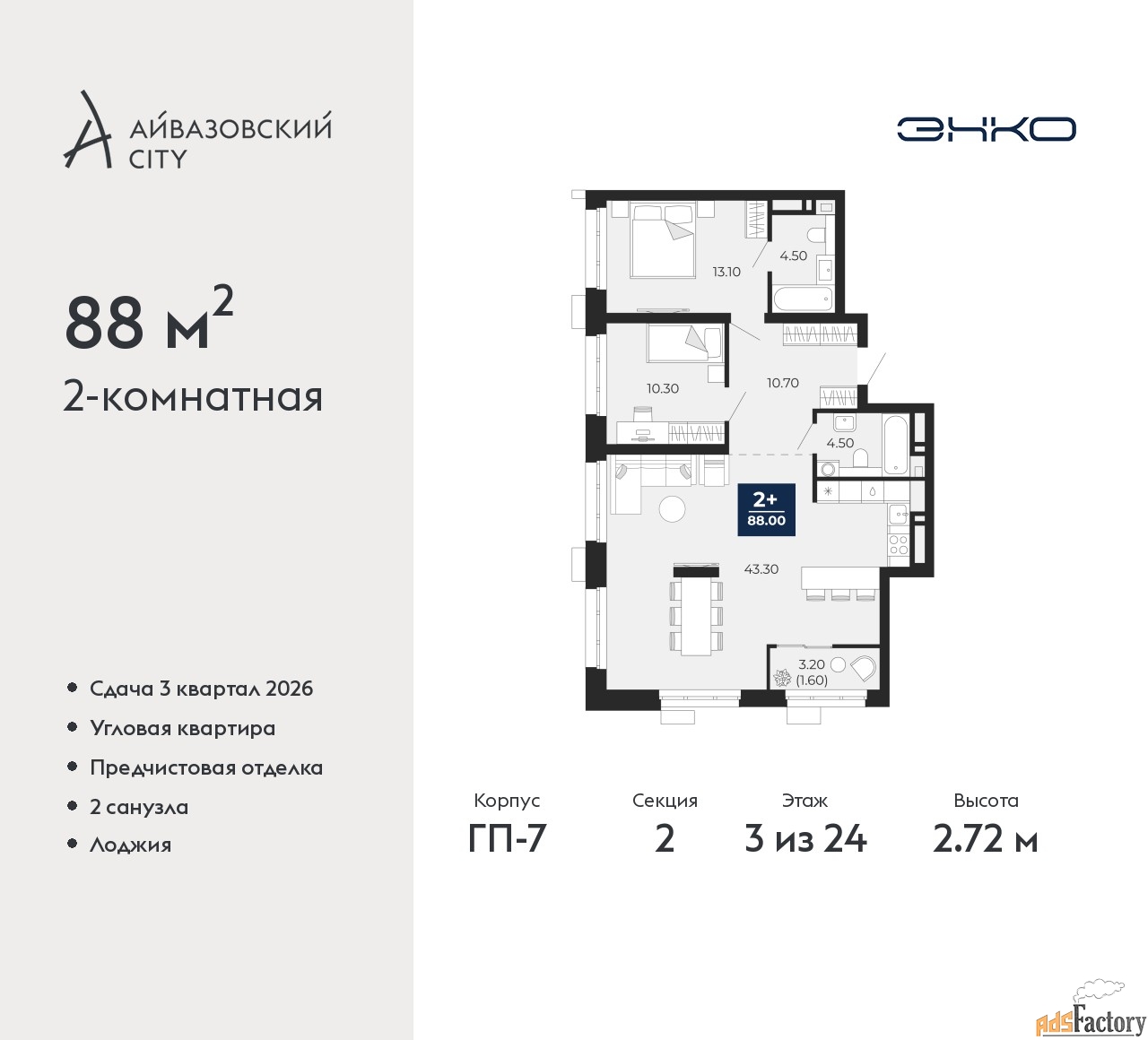 2 - комн. квартира, 88 м², 3/24 эт.