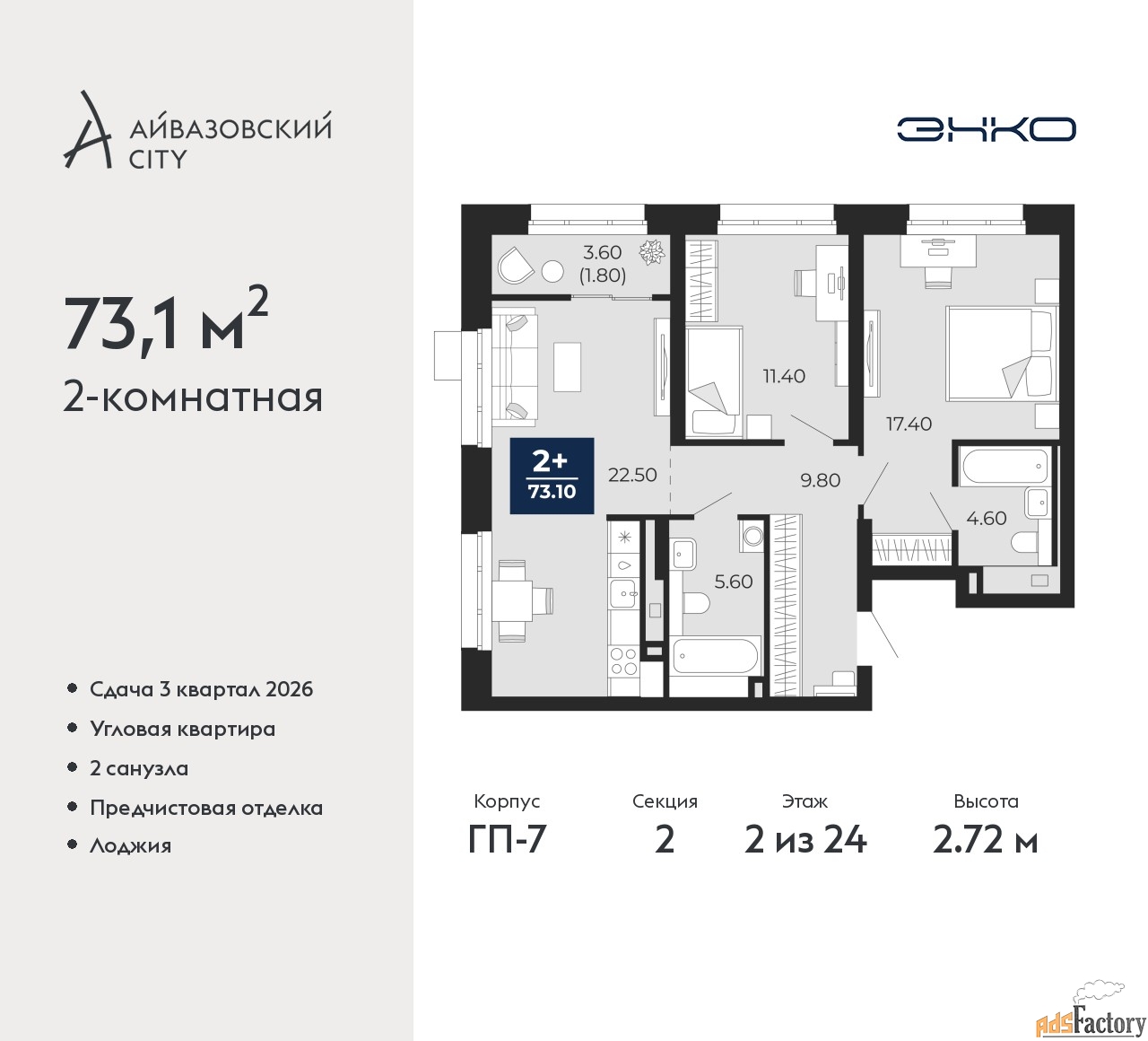 2 - комн. квартира, 73.1 м², 2/24 эт.