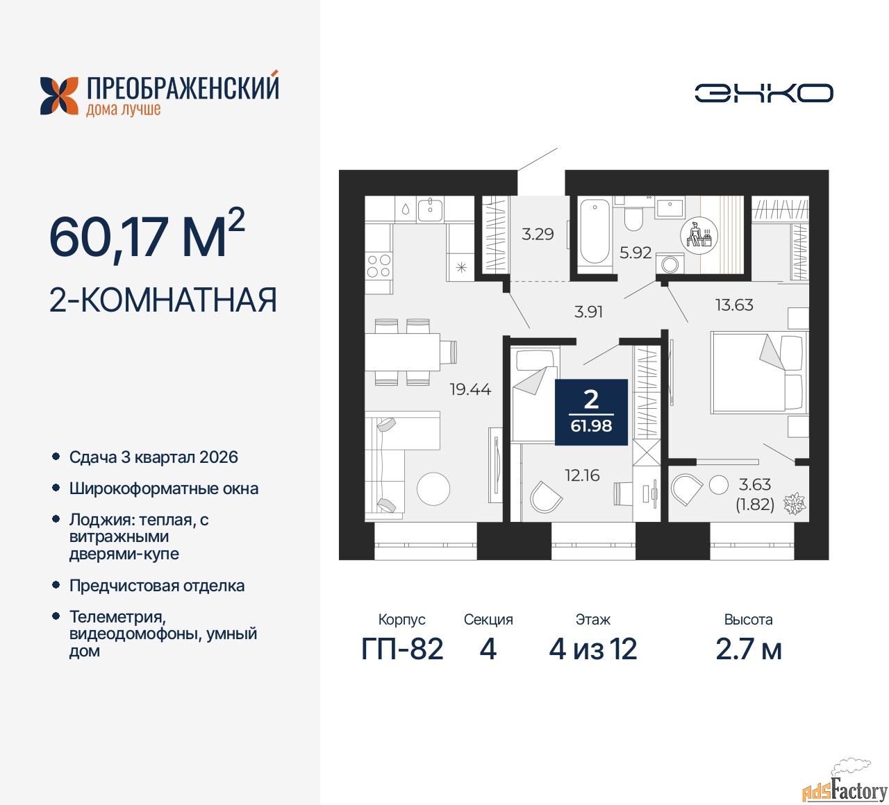 2 - комн. квартира, 60.17 м², 4/12 эт.