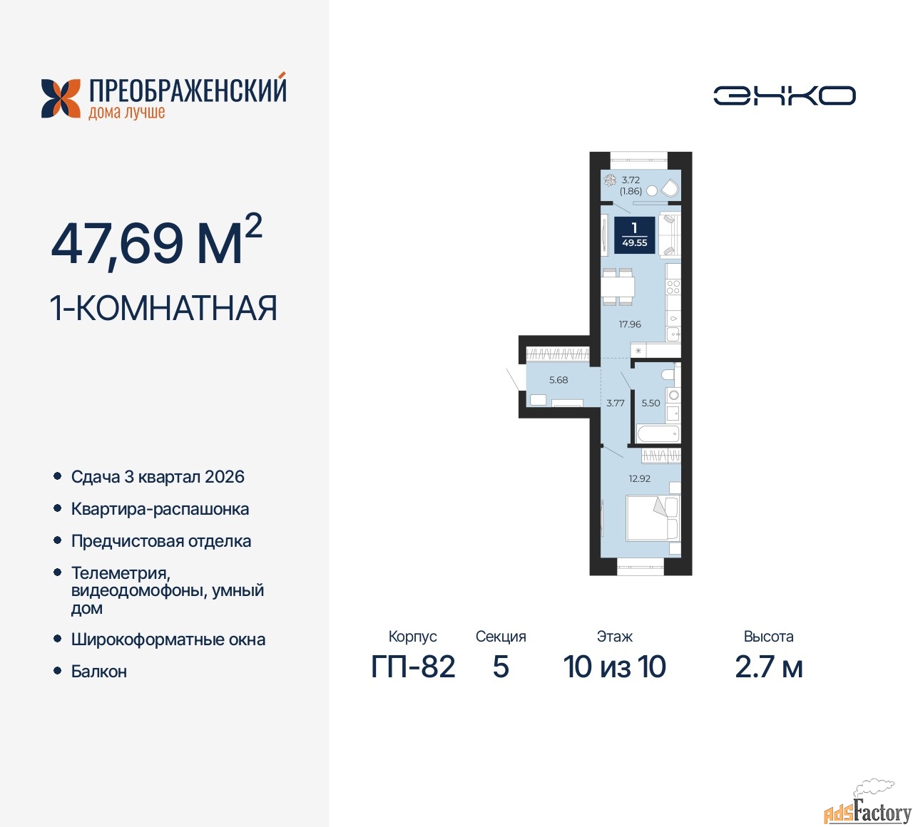 1 - комн. квартира, 47.69 м², 10/10 эт.