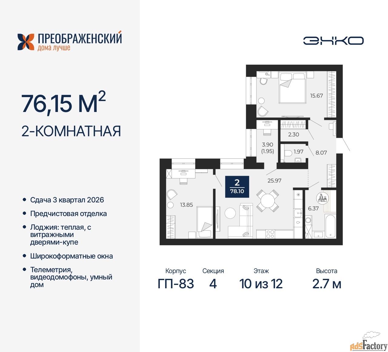 2 - комн. квартира, 76.15 м², 10/12 эт.