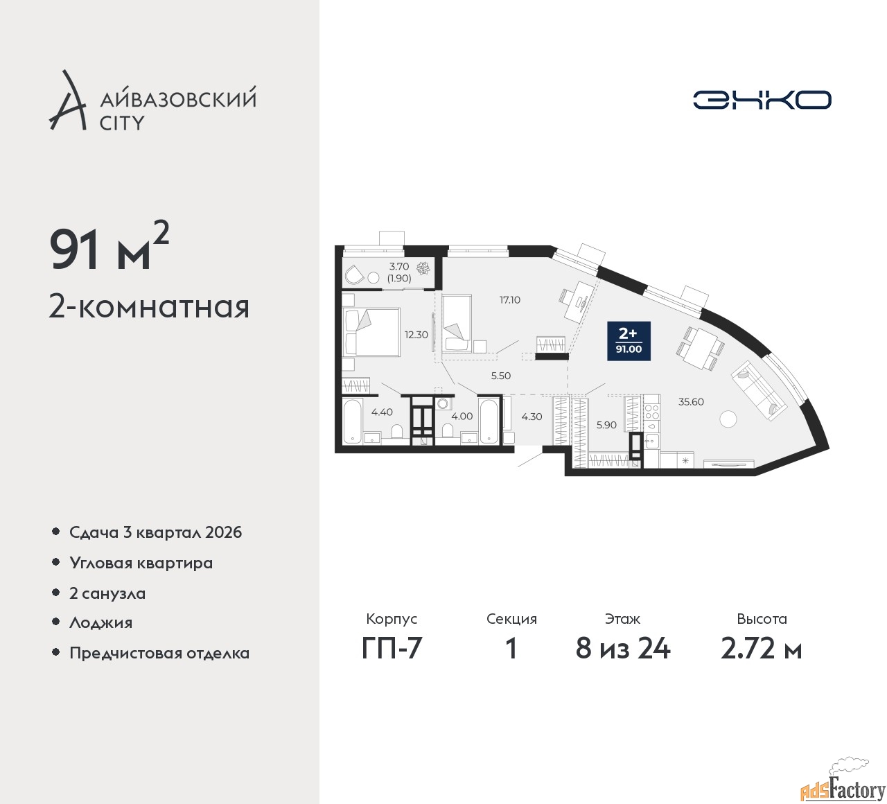 2 - комн. квартира, 91 м², 8/24 эт.