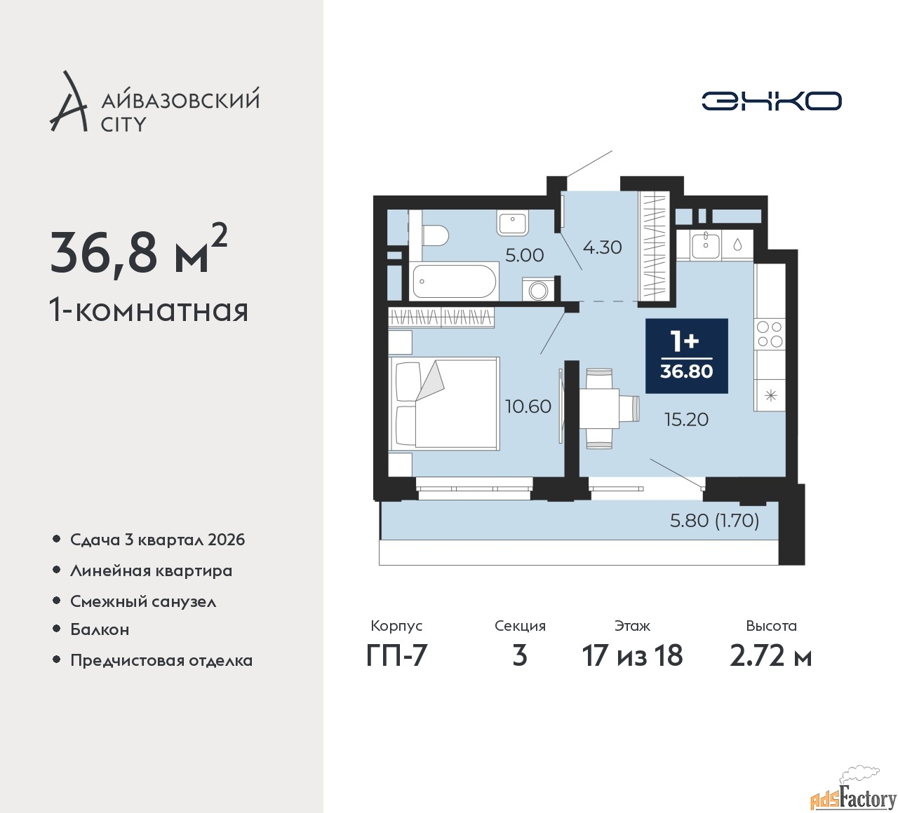 1 - комн. квартира, 36.8 м², 17/18 эт.