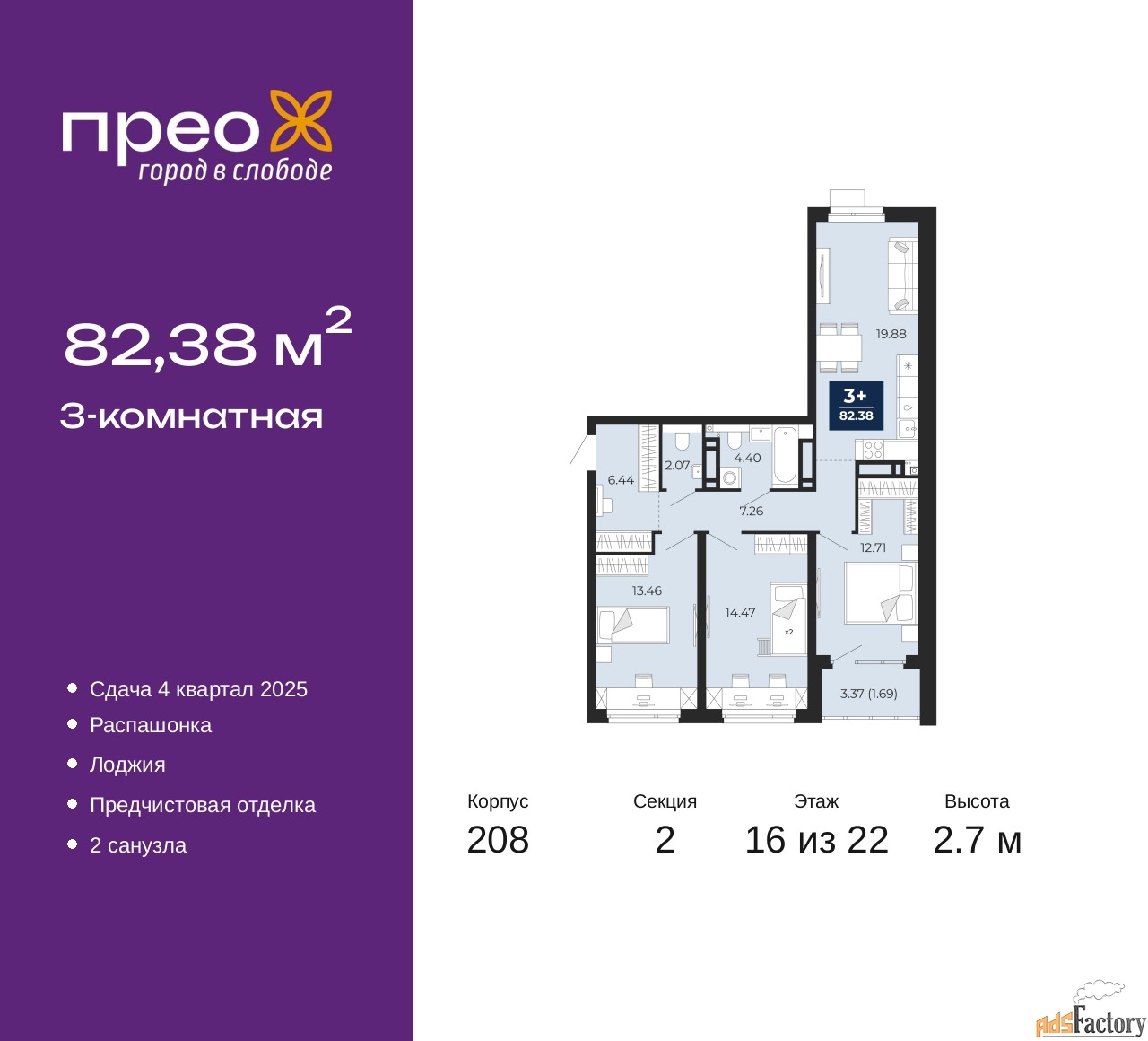 3 - комн. квартира, 82.38 м², 16/22 эт.