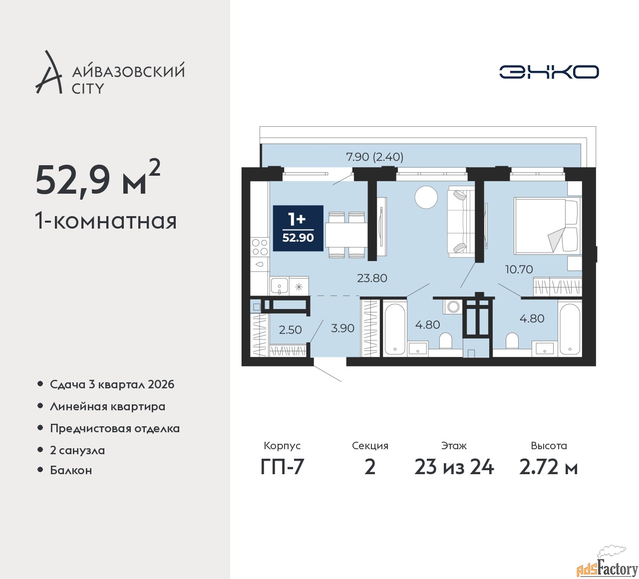 1 - комн. квартира, 52.9 м², 23/24 эт.