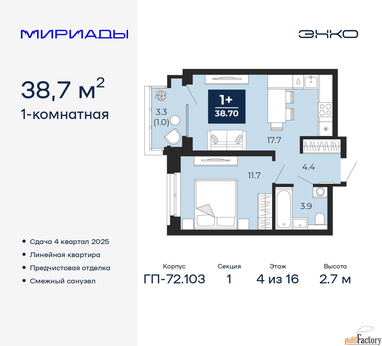 1 - комн. квартира, 38.7 м², 4/16 эт.