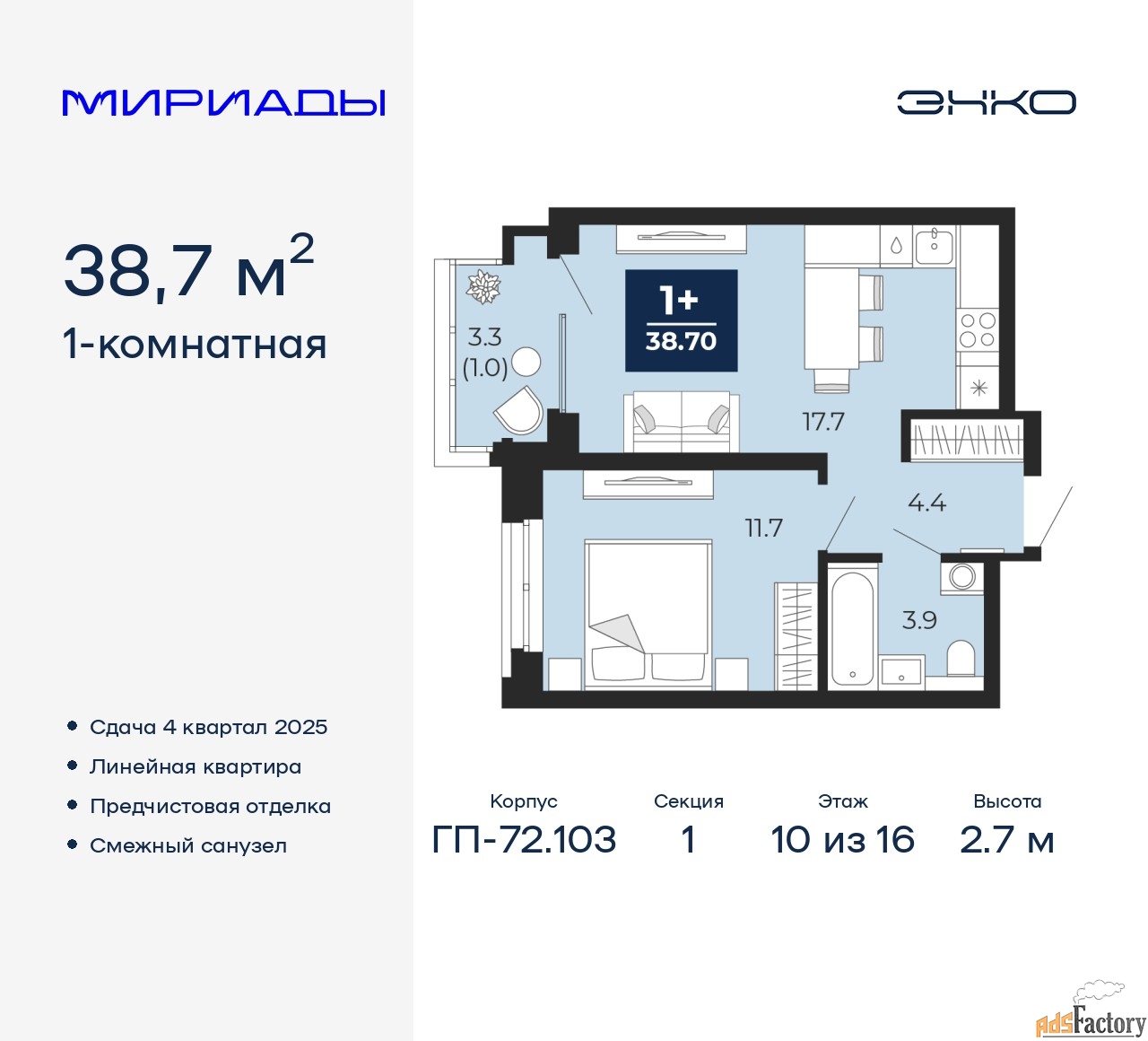 1 - комн. квартира, 38.7 м², 10/16 эт.