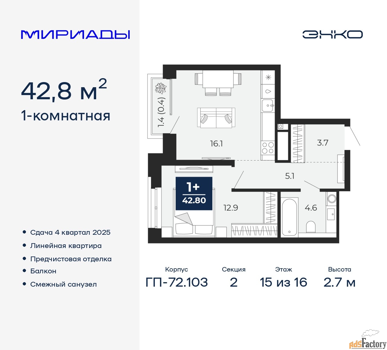1 - комн. квартира, 42.8 м², 15/16 эт.