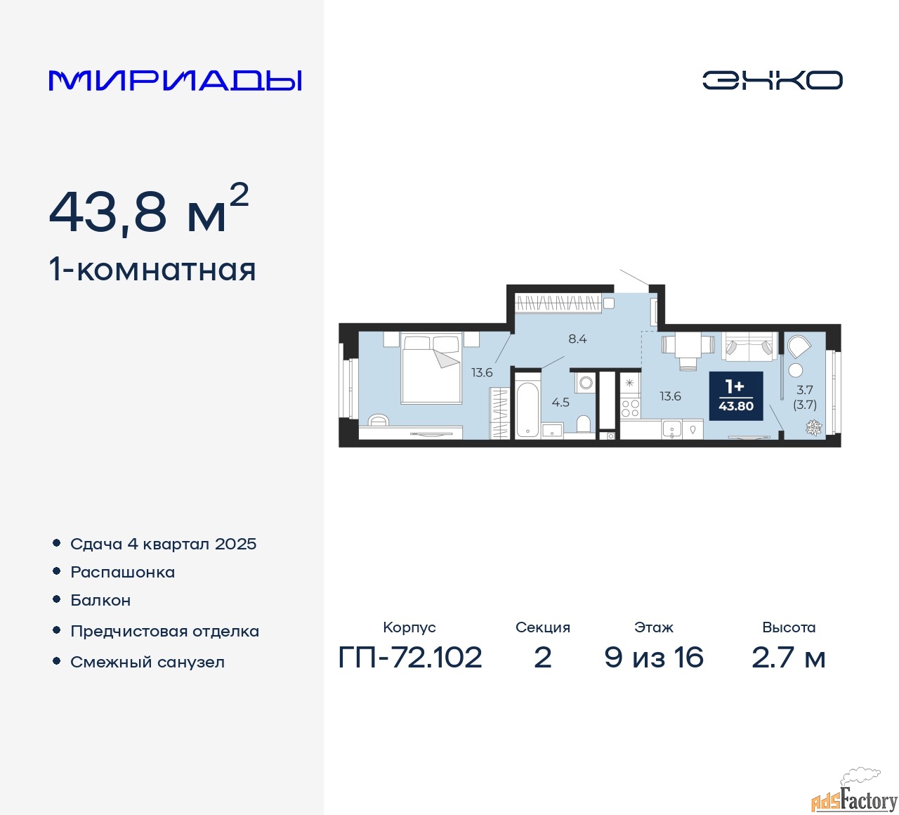 1 - комн. квартира, 43.8 м², 9/16 эт.