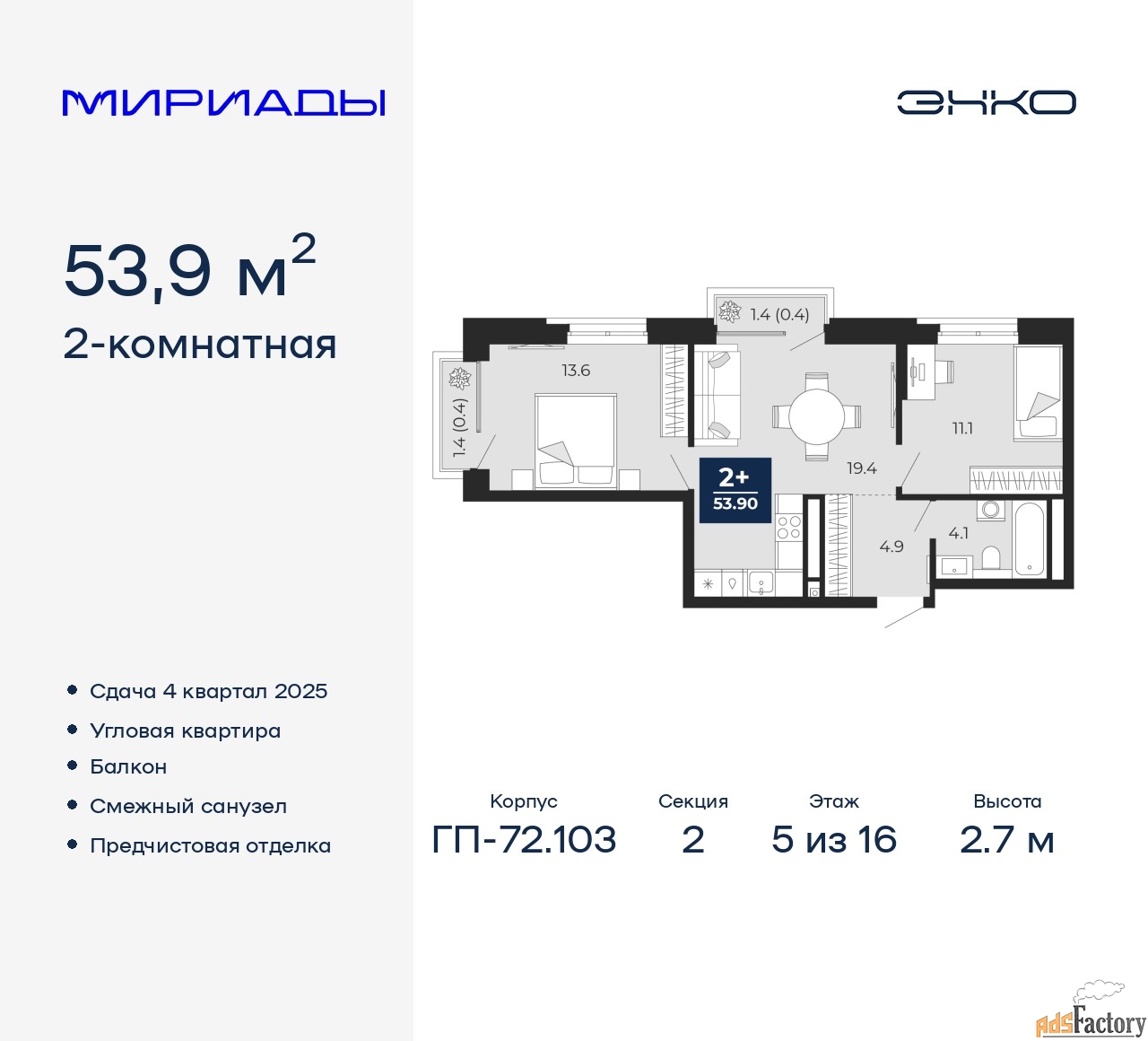 2 - комн. квартира, 53.9 м², 5/16 эт.
