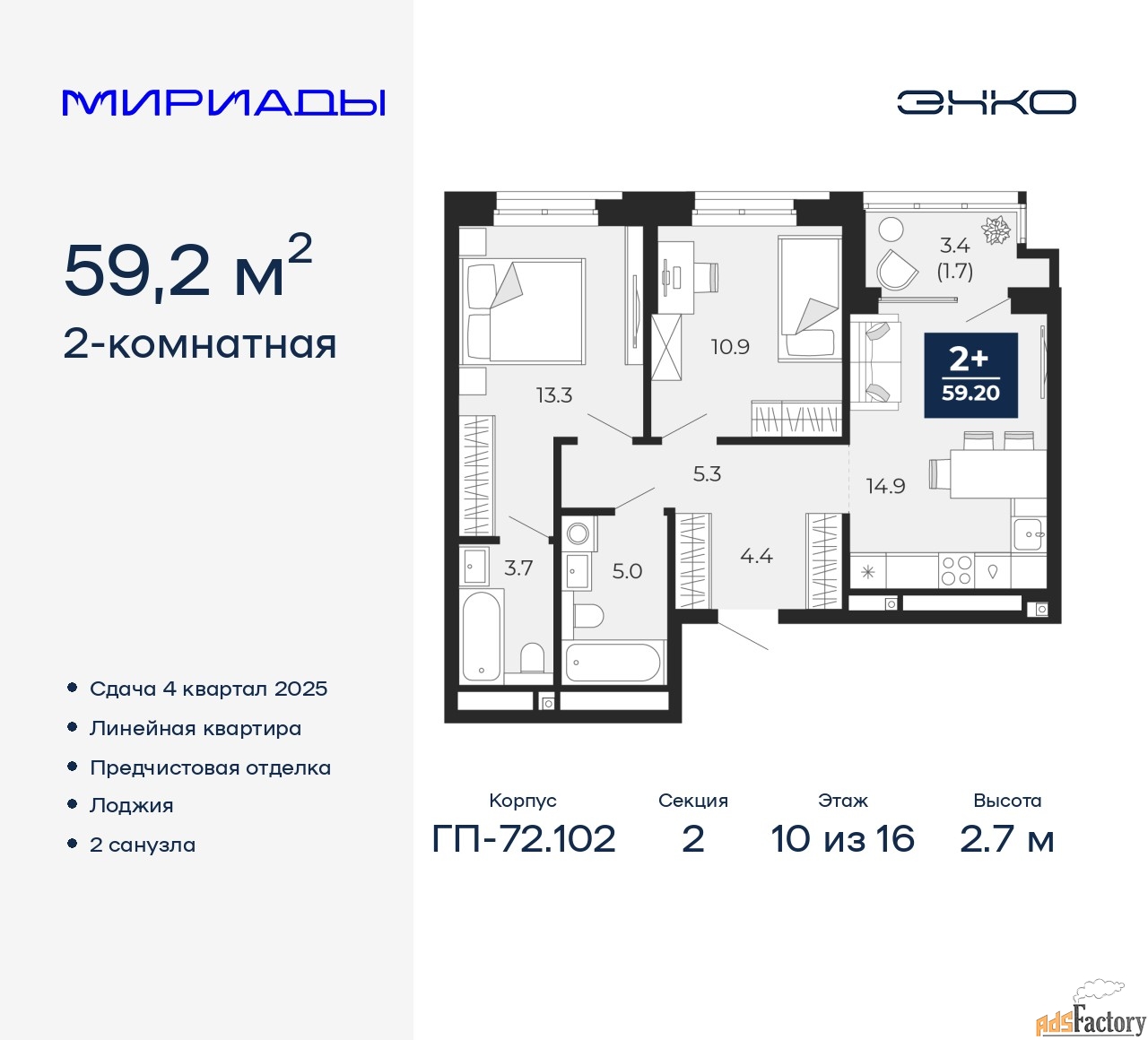 2 - комн. квартира, 59.2 м², 10/16 эт.
