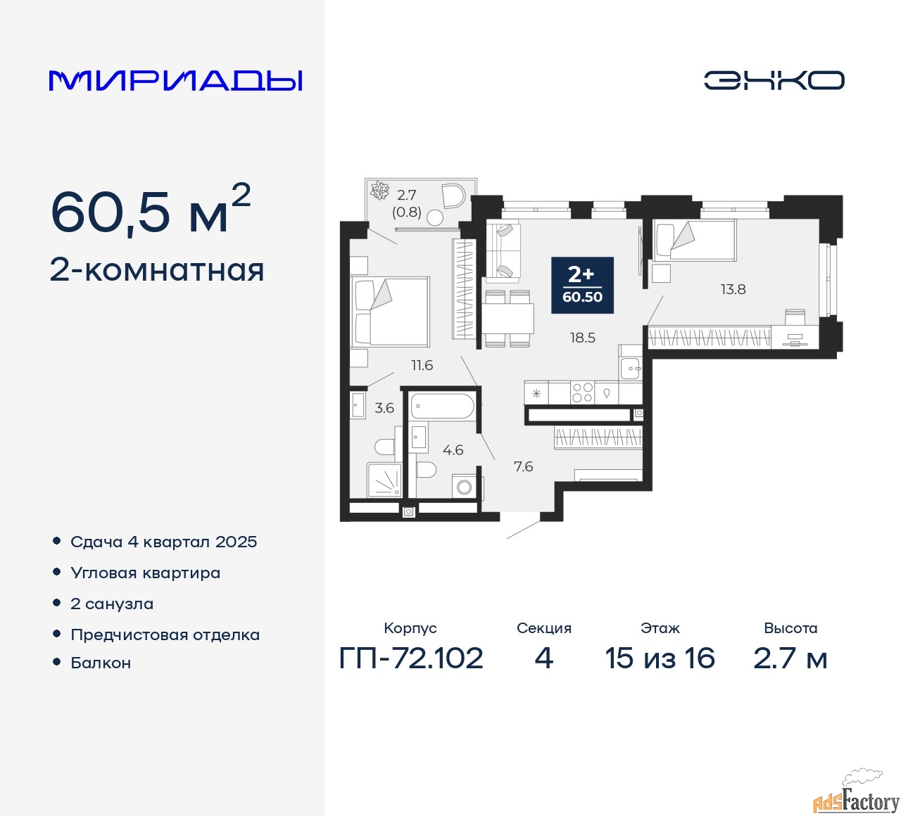 2 - комн. квартира, 60.5 м², 15/16 эт.
