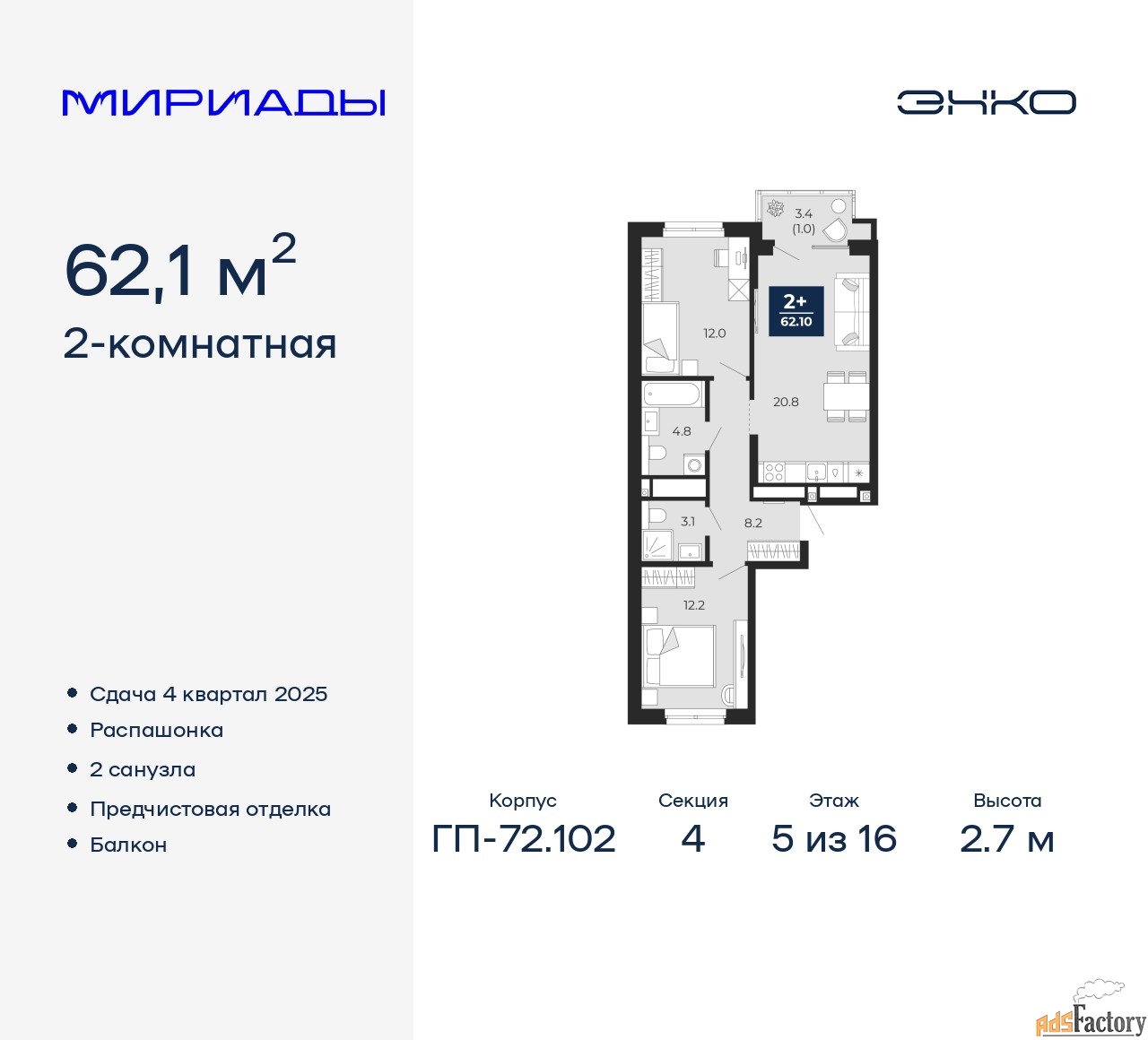 2 - комн. квартира, 62.1 м², 5/16 эт.