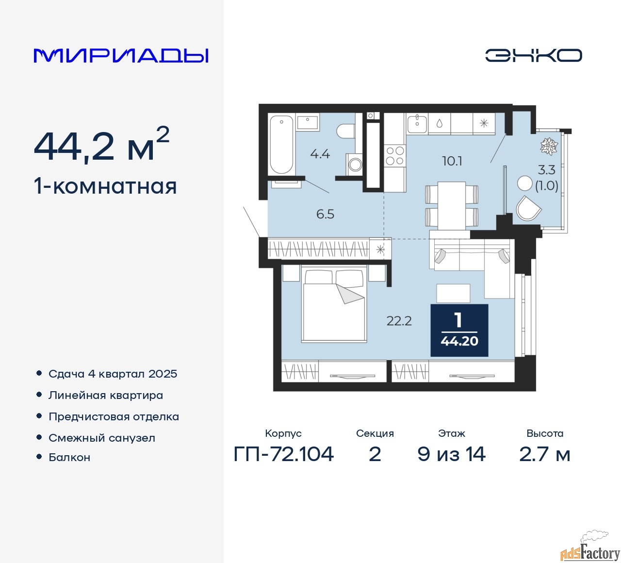 1 - комн. квартира, 44.2 м², 9/14 эт.