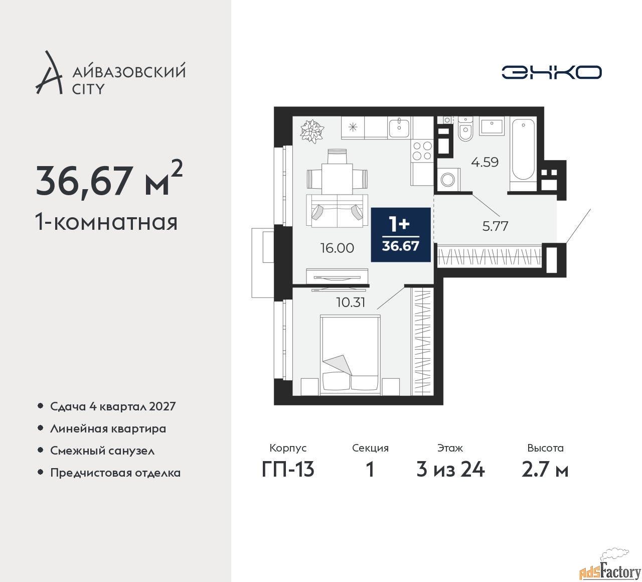 1 - комн. квартира, 36.67 м², 3/24 эт.