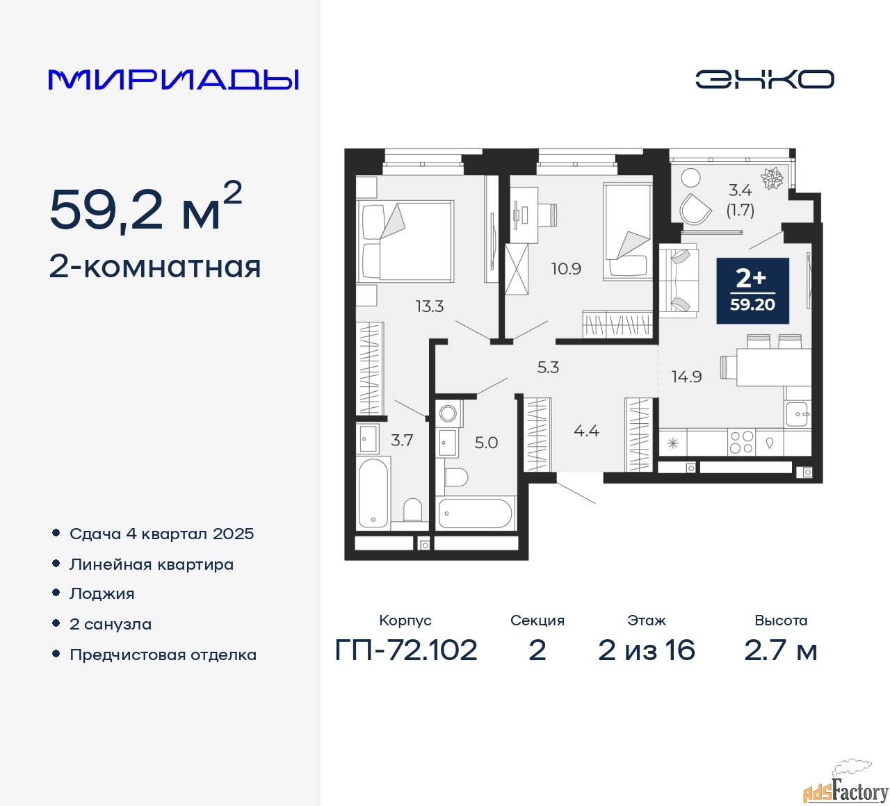2 - комн. квартира, 59.2 м², 2/16 эт.