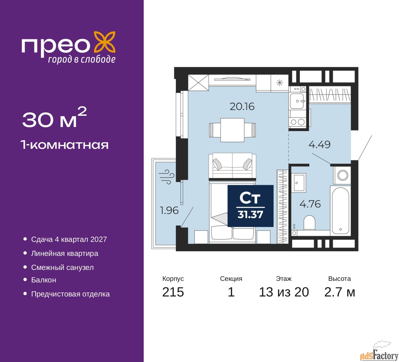 1 - комн. квартира, 30 м², 13/20 эт.