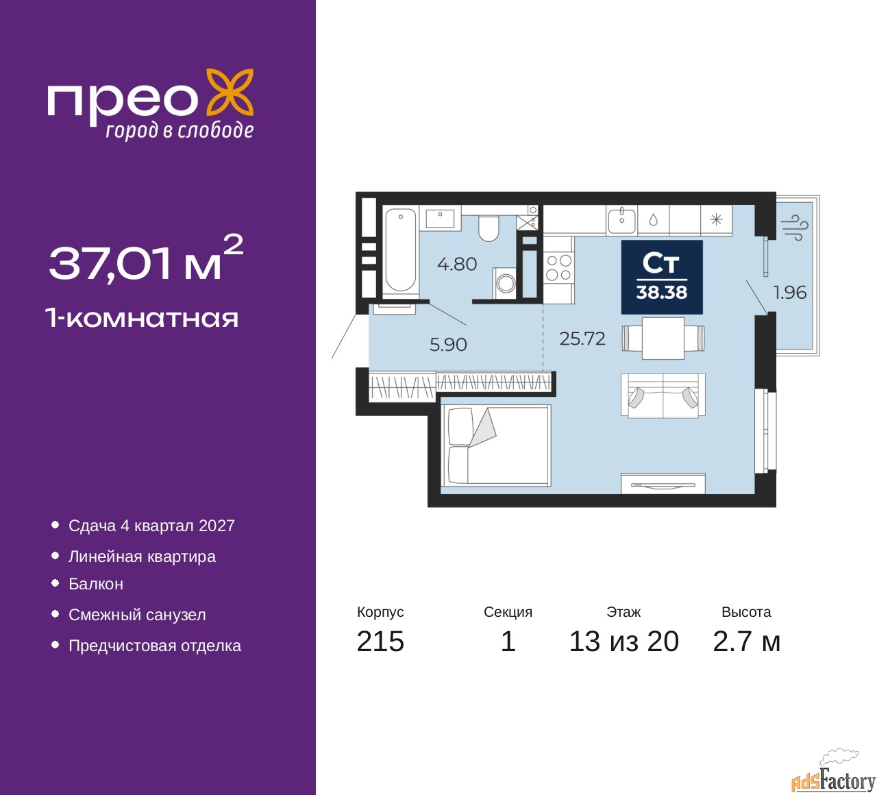 1 - комн. квартира, 37.01 м², 13/20 эт.