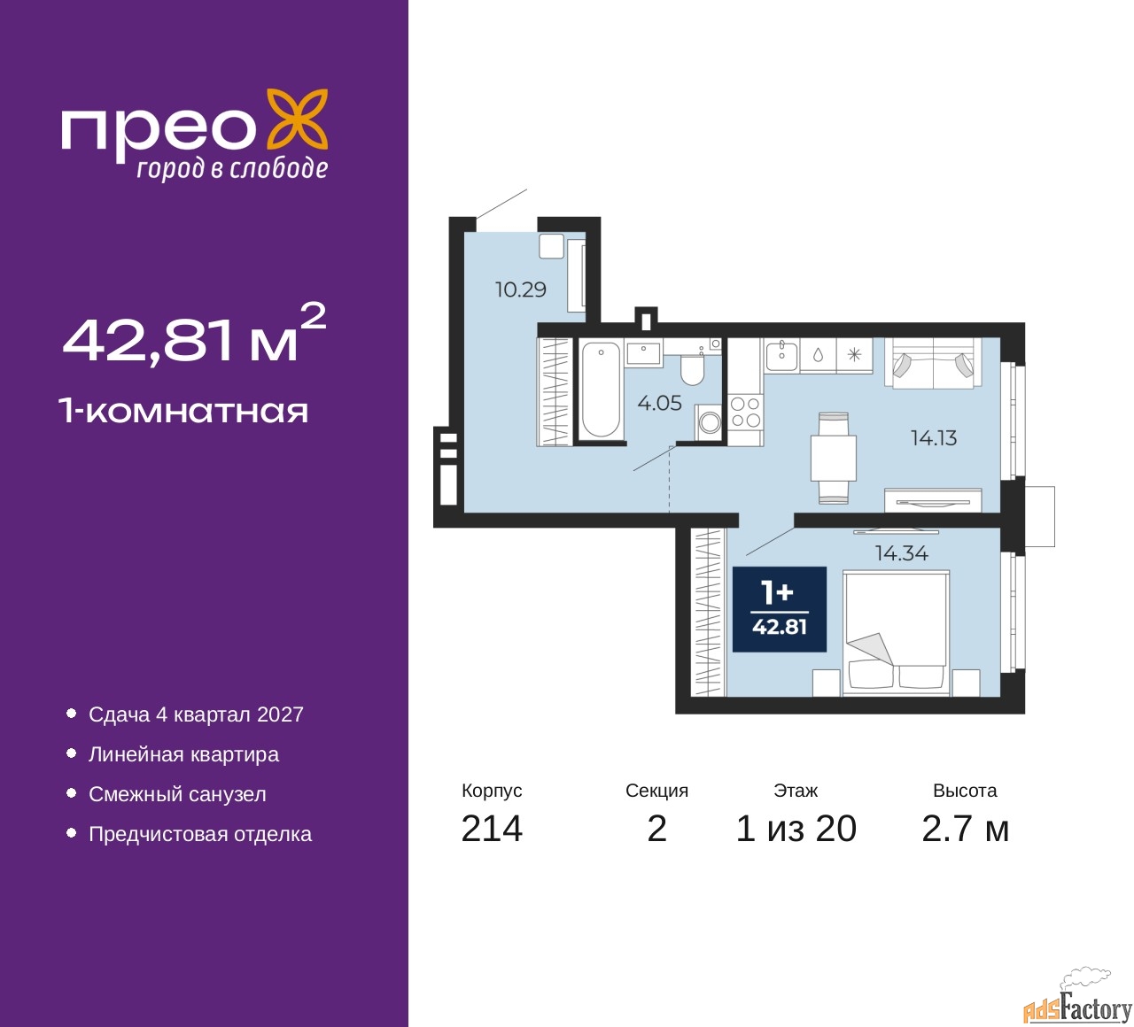 1 - комн. квартира, 42.81 м², 1/20 эт.