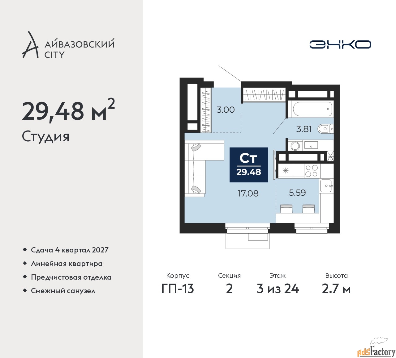 1 - комн. квартира, 29.48 м², 3/24 эт.