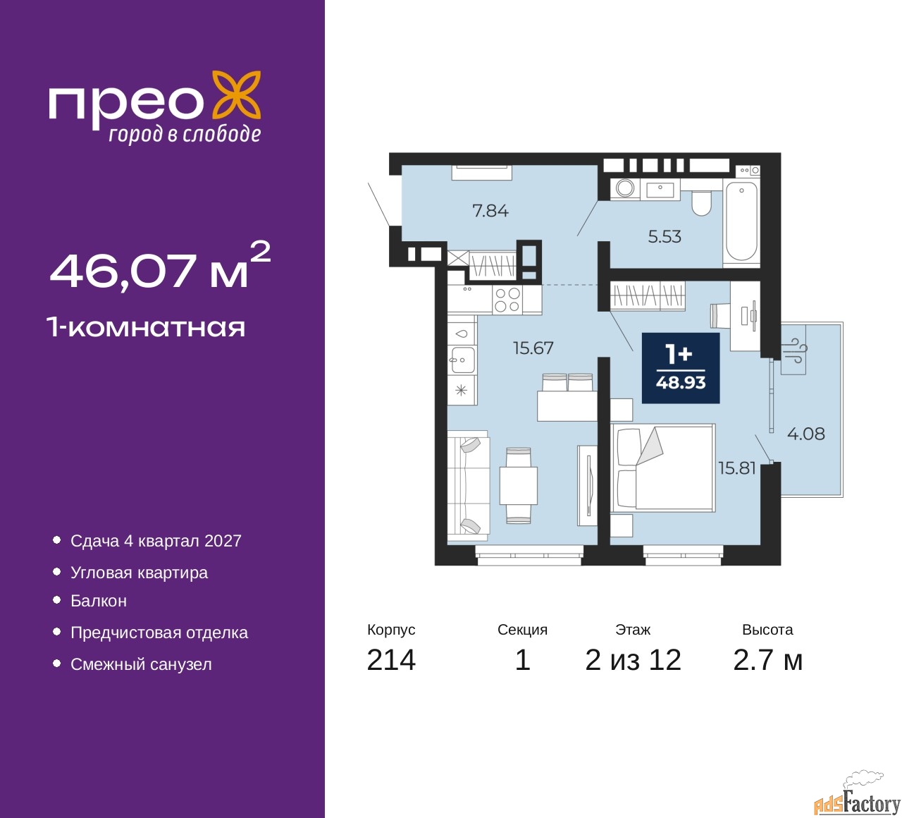 1 - комн. квартира, 46.07 м², 2/12 эт.