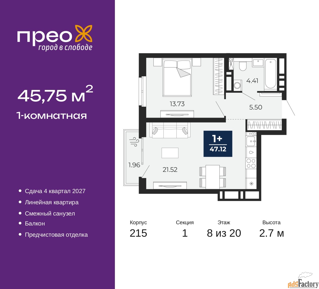 1 - комн. квартира, 45.75 м², 8/20 эт.