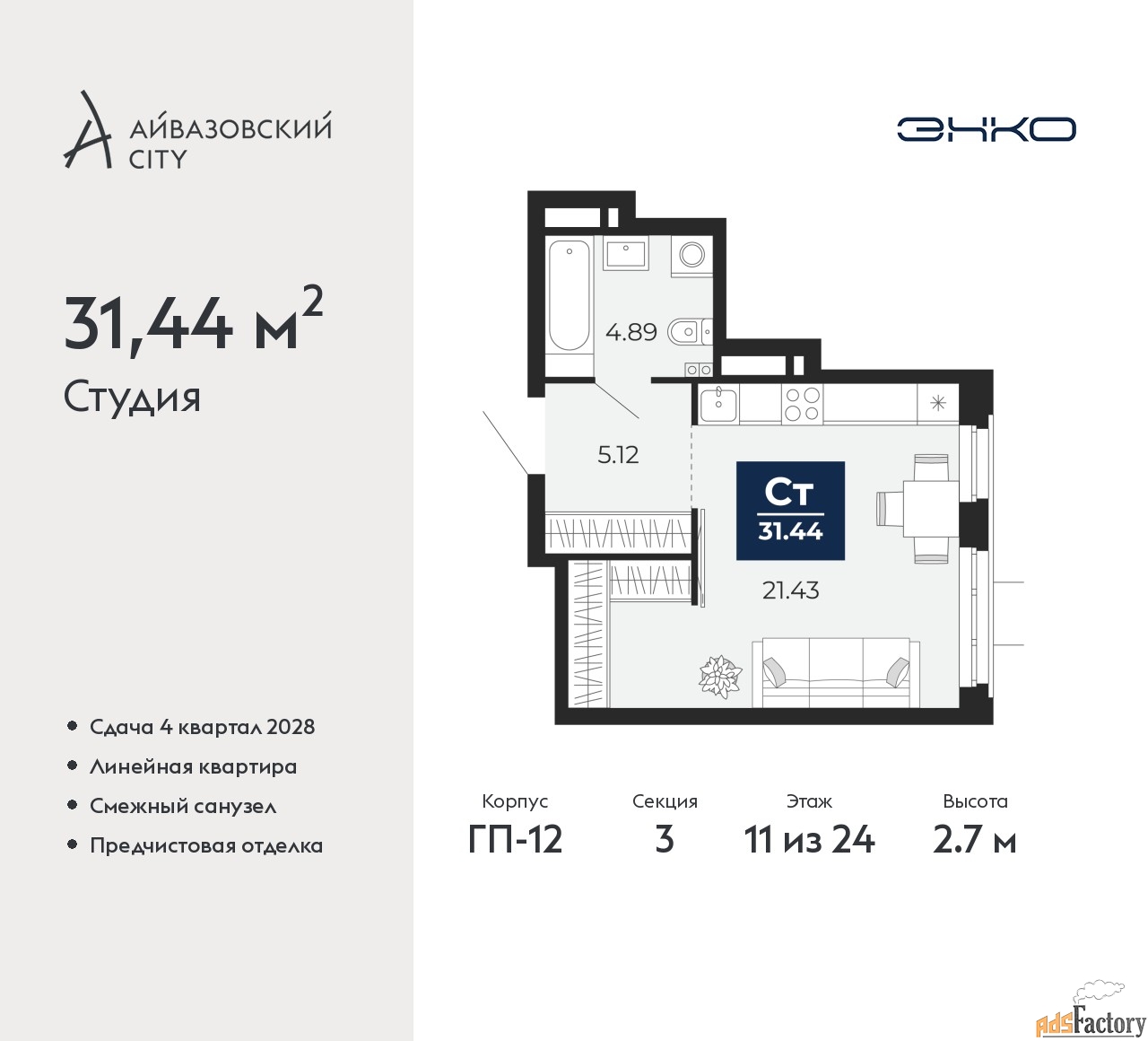 1 - комн. квартира, 31.44 м², 11/24 эт.
